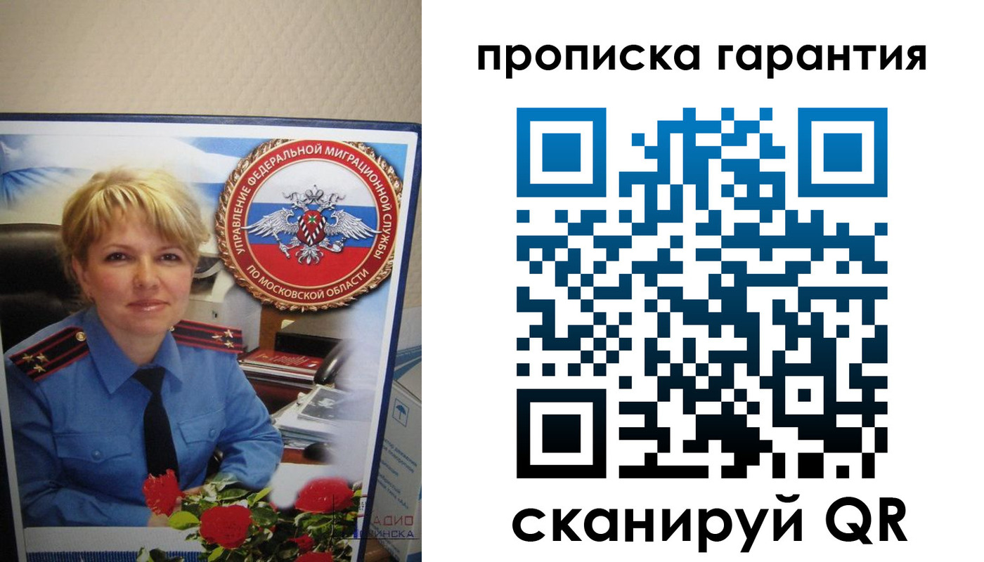 прописка для военкомата в Наро-Фоминске