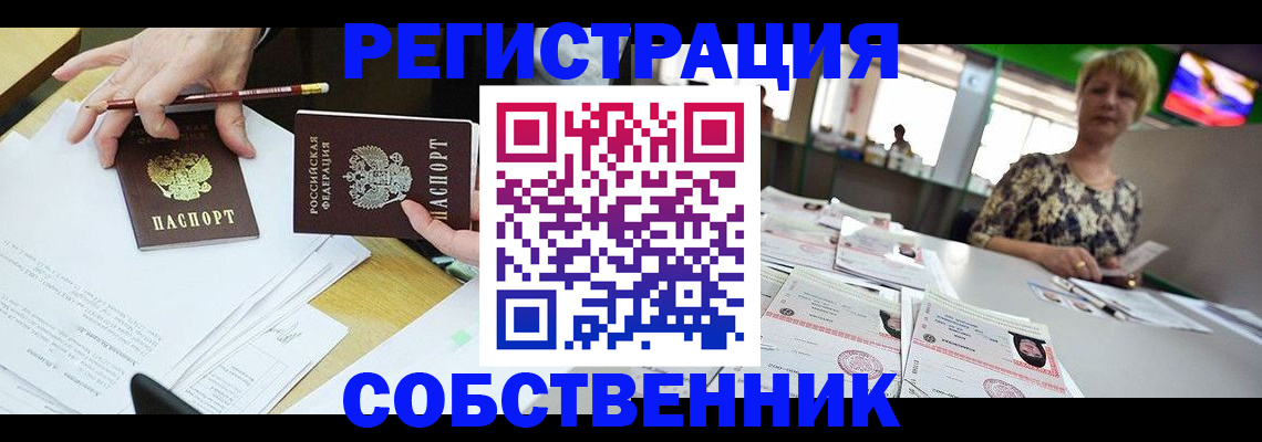 пропишу в квартире в Наро-Фоминске