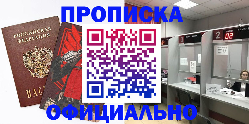 временная регистрация для школы в Наро-Фоминске