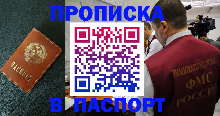 прописка иностранных граждан в Наро-Фоминске