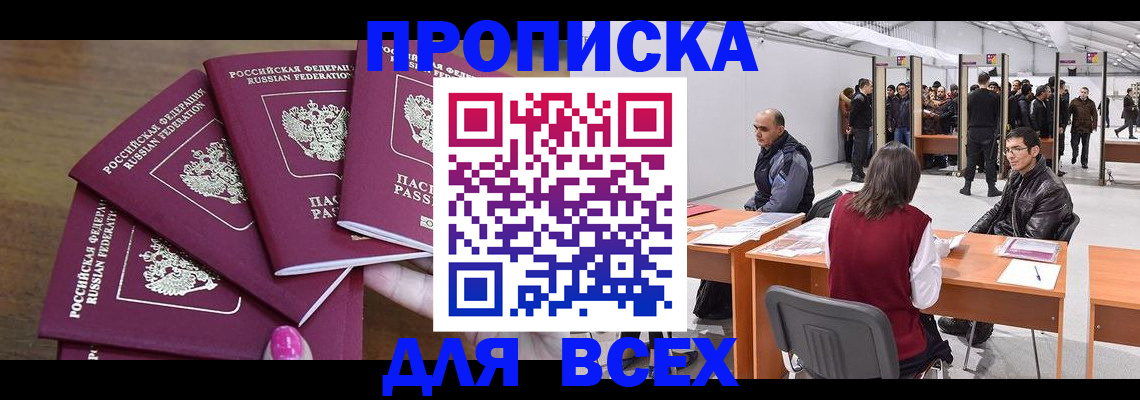 прописка 2025 в Наро-Фоминске