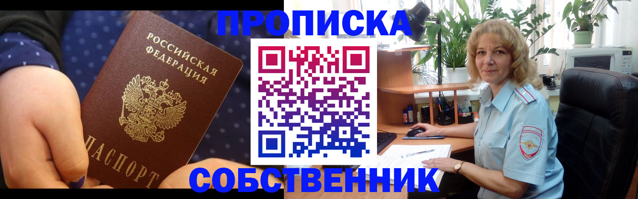 купить прописку в Наро-Фоминске